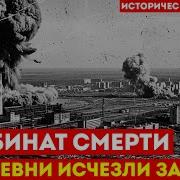АТОМНАЯ КАТАСТРОФА которая старше Чернобыля Кыштым 1957