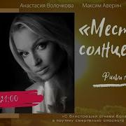 Место под солнцем сериал 2004 3 серия
