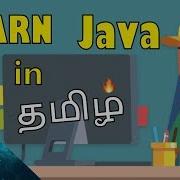Learn Java In Tamil Java Programming Ep 2 For Beginners Tamil Hacks