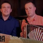 Чайка романс под гармонь Сергей Лебедев и Иван Разумов
