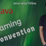 Java Bangla Tutorial 03 Naming Convention