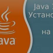 Урок Java 141 Установка JDK на MacOs Sierra