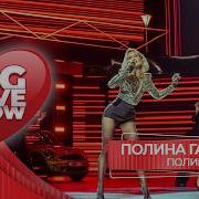 Полина Гагарина Полина BIG LOVE SHOW 2026