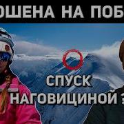 БРОШЕНА НА ПОБЕДЕ НАТАЛЬЯ НАГОВИЦИНА Будет ли спуск в 2026