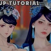 Lihua Cosplay Makeup Tutorial The Apothecary Diaries 薬屋のひとりごと