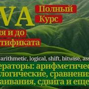 09 Операторы в Java Уроки Java для начинающих