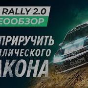 Обзор игры DiRT Rally 2 0