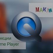 Функции QuickTime Player для создания и редактирования аудио и видео записей МакЛикбез