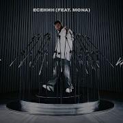 Navai MONA Есенин