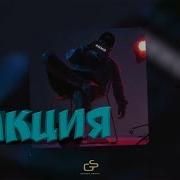 BRANYA Мимо реакция на трек