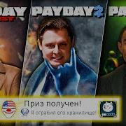 Я прошёл ВСЕ части PAYDAY на 100 почти