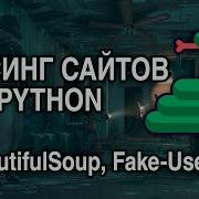 Parsing Sites PYTHON 2 BEAUTIFUL SOUP FAKE USERAGENT