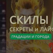 Как работает система скилов в Lineage 2M разбор для новичков и опытных игроков L2m Lineage2m