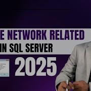 Как устранить ошибки связанные с сетью в SQL Server 2025 Sqlschool