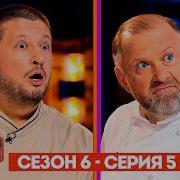 Битва шефов Сезон 6 Серия 5