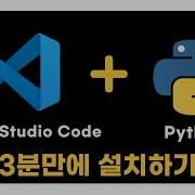 Python Visual Studio Code에서 Python 설치하기