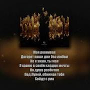 Xcho Ревнивая Текст Lyrics