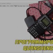 Программирование Quansheng UV K5 8 программой Chirp