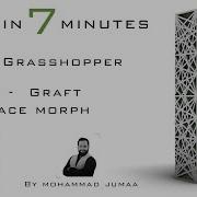 Урок по Grasshopper за 7 минут EX 129 Graft Surface Morph