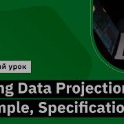 Spring Data Projections Example Specifications Курс Разработчик на Spring Framework