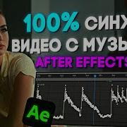 Как расставить маркеры битов для музыки L After Effect S туториал