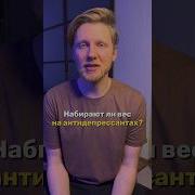 Набор веса и антидепрессанты больше полезной информации о психическом здоровье на психиатронлайн