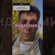 ИНДАПАМИД кардиолог гипертония