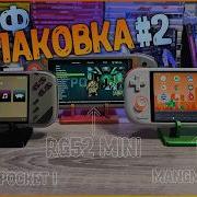 ПОРТАТИВКИ RG 52 Mini MINILOONG Pocket 1 MANGMI AIR X ЛАЙФ РАСПАКОВКА 2
