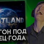 Daniel Kim слушает MACAN BRATLAND