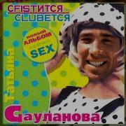 Татьяна Буланова Мой ненаглядный RIGHT VERSION Gachi Remix