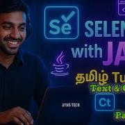 Selenium Basics Text Contains தம ழ Part 4 AVMs TECH