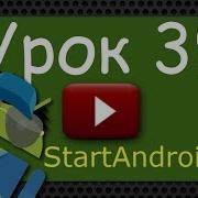 Start Аndroid Урок 39 OnUpgrade Обновление базы данных в SQLite уроки программирования андроид