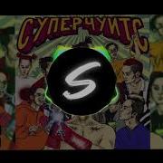 GONE Fludd ДРИПСЭТ Prod By LEEZEY Smayk Remix Slowed