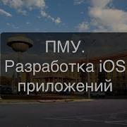 Разработка IOS приложений UITableView Network Multithreading Лекция 5 IOS 12 Xcode And Swift 4