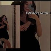 JANAGA Sevak На грани Мое прошлое называется любовь тик ток песня хит