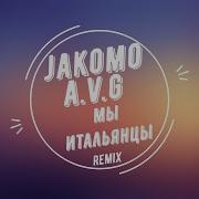 Jakone A V G Мы итальянцы Remix Slowed Rewerb Премьера трека 2022 Италия Армения Italy