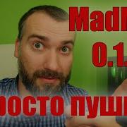 MadMax 0 1 5 Плоттер менеджер ПУШКА Криптоанализ 6