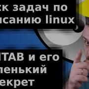 Запуск задач по расписанию Linux Cron и его маленький секрет