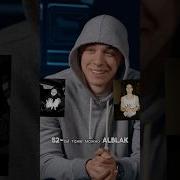 MACAN о ФИТЕ с FRIENDLY THUG и ALBLAK 52 Macan Alblak52 Friendlythug52ngg вписка макан