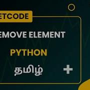 27 Remove Element LeetCode Python Tamil