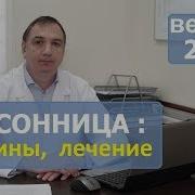 БЕССОННИЦА причины и ЛЕЧЕНИЕ Нарушение СНА Что ДЕЛАТЬ если трудно заснуть