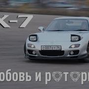 Mazda RX 7 турбо и 8000 оборотов