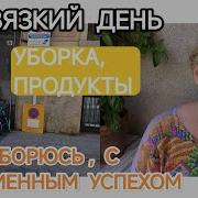 396 ВЯЗКИЙ ДЕНЬ БОРЮСЬ УБОРКА ПРОДУКТЫ життя депрессия испания одиночество жизнь рассказ я