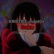 KRISTIEE Mapt0v Suka текст песни