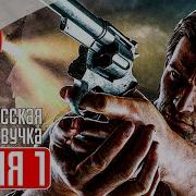THE EVIL WITHIN Прохождение 1 ᐅ The Evil Within Русская озвучка