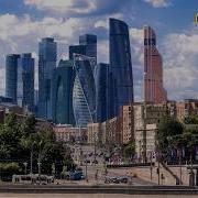 Московский ритм летняя прогулка по столице Стрим от 05 06 26
