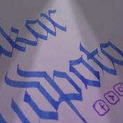 Name In Gothic Fraktur Script AbDaudpArt