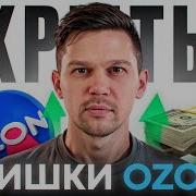 7 ФИШЕК OZON о которых молчат топовые продавцы