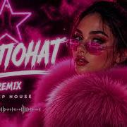 MIA BOYKA Экспонат Deep House Remix 2026 TikTok Viral Hit Night Drive Vibes