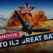 Complete IL2 Great Battles Quickstart Guide